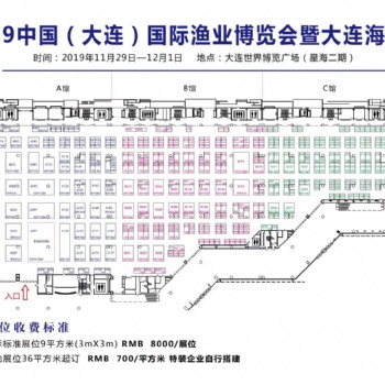 2019中國（大連）國際漁業博覽會中國（大連）國際海參節