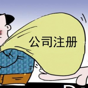 公司注冊_工商辦理_內(nèi)外資企業(yè)注冊-京企通