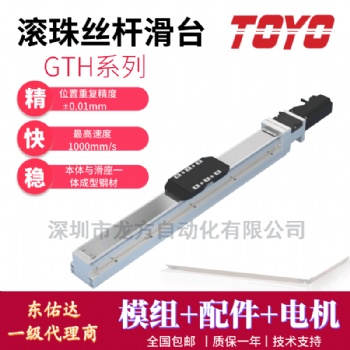GTH5進口直線模組單軸機械手全封閉防塵滑臺滾珠絲桿鋁型材