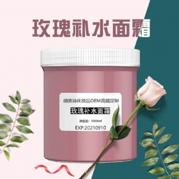 函美詩oem 玫瑰補(bǔ)水面霜1000g 補(bǔ)水保濕提拉緊致面霜oem