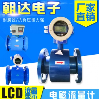電磁流量計 高精度工業(yè)污水電鍍液體泥漿分體式電磁冷熱量表