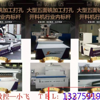 濟南西科數控板式家具數控封邊機