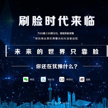 淄博市區縣刷臉支付誠招代理商合伙人