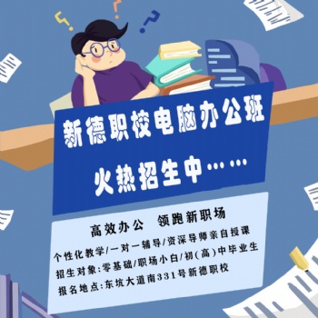 零基礎來東坑新德職校學電腦打字排版制表PPt隨到隨學包教包會