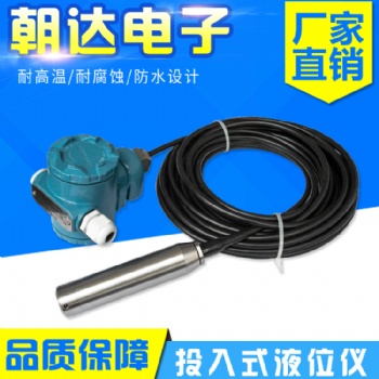 投入式液位變送器高溫熔體壓力傳感器水箱靜壓式液位計