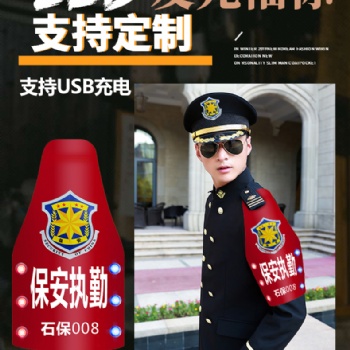 定做USB充電LED爆閃帶燈巡邏紅袖章執(zhí)勤連肩袖套刺繡臂章反光袖標