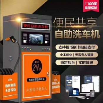 愛車人自助洗車機(jī) 節(jié)能環(huán)保