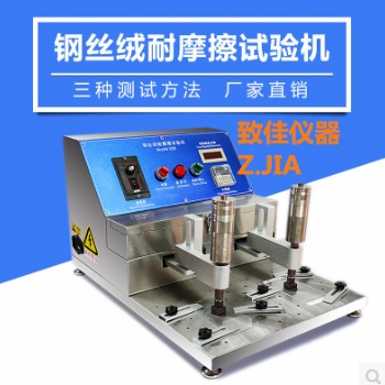 鋼絲絨耐磨擦試驗機339