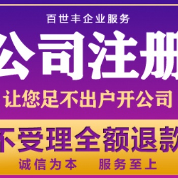加急辦理！！仙桃公司注冊，代理記賬，工商代辦，變更，注銷等業務