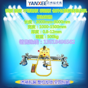 激光切割機(jī)上料真空吸吊機(jī)載重500kg可吸板材3m*1.5m鋼板鐵板不銹鋼板吊具