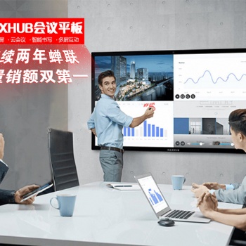 網(wǎng)牛智能辦公MAXHUB驅(qū)動智能辦公變革與創(chuàng)新