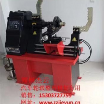 新款2019輪轂修復(fù)整形機(jī)