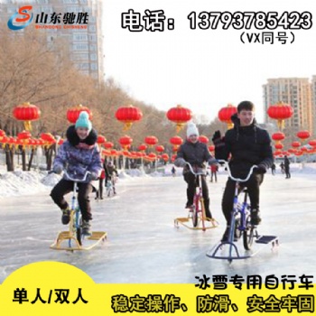冰上自行車 經(jīng)典產(chǎn)品 冰雪樂(lè)園