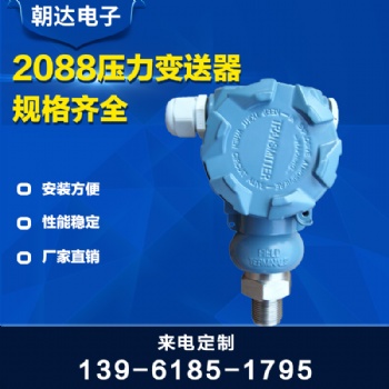 壓力變送器2088擴(kuò)散硅壓力變送器 遠(yuǎn)傳顯示變送器
