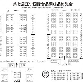 第七屆遼寧國際食品調味品博覽會