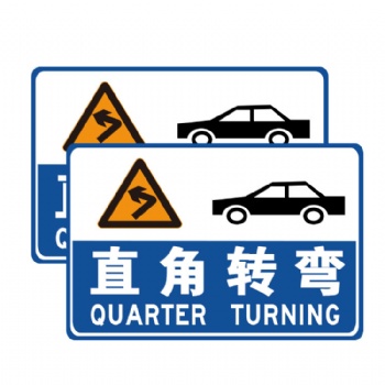 交通警示標識標牌廠家