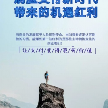 馬云刷臉支付設備免費加盟，支付寶刷臉支付設備代理