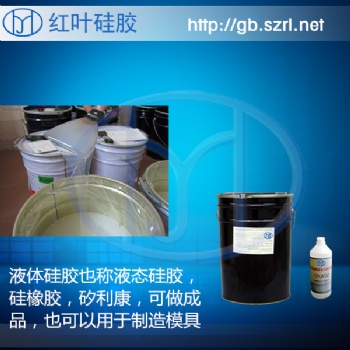 做模具選用紅葉液體模具硅膠