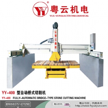 YY-400型自動(dòng)橋式切割機(jī)