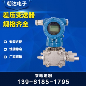 差壓度變送器傳感器進口擴散硅