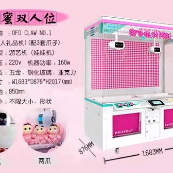 甜蜜雙人情侶二爪娃娃機(jī)