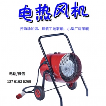 永備小型熱風(fēng)機(jī) 電熱暖風(fēng)機(jī) 工業(yè)取暖加溫機(jī) Elite30