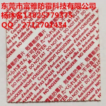 克霉能防霉片M-BUSTER優(yōu)點(diǎn)對比
