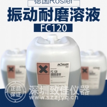 ROSLER振動耐磨試驗機溶液