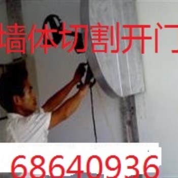 北京通州區專業切水泥墻68640936