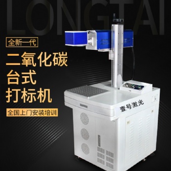 東莞長(zhǎng)安【廠(chǎng)家】30W C02激光打標(biāo)機(jī) 木質(zhì)，工藝品材料雕刻，打標(biāo)（非金屬材料）
