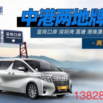 中港粵港兩地車牌維護(hù)