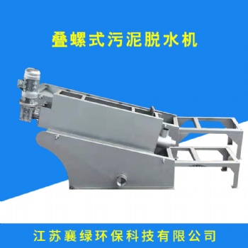 廠家供應ZDT疊螺式污泥脫水機加工定制污泥脫水設備質量可靠