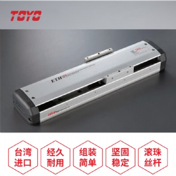TOYO進(jìn)口機(jī)械手 長(zhǎng)行程高速度滾珠絲桿滑臺(tái) 一體成型模組ETH14