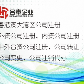 新注冊的公司申請粵港兩地車牌d內資公司注冊