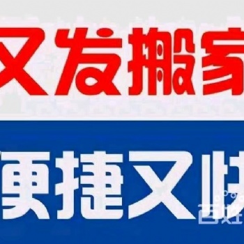 宜昌地區(qū)專業(yè)團(tuán)隊搬家搬運(yùn)搬遷、單位搬遷、卸貨裝車?yán)洝⒓揖卟鹧b、居民搬家