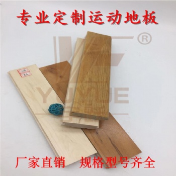 南陽運動木地板專業安裝廠家