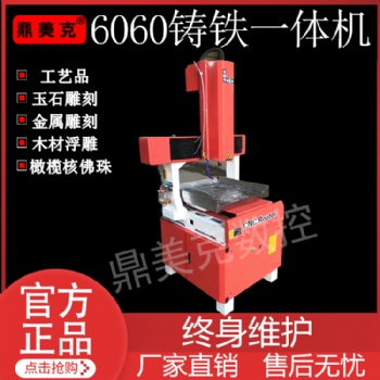 6060高精度玉石雕刻機(jī)/亞克力工藝品浮雕機(jī)/金屬銅鋁板刻字機(jī)