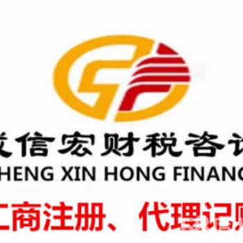 成都成信宏財稅咨詢個體轉公司流程