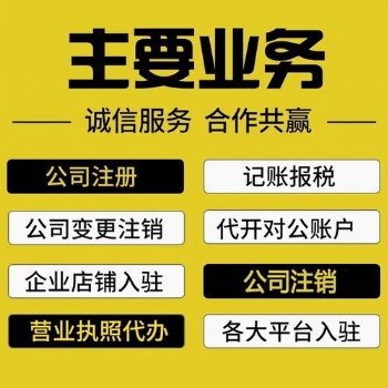 北碚區注冊公司，注冊個體戶執照