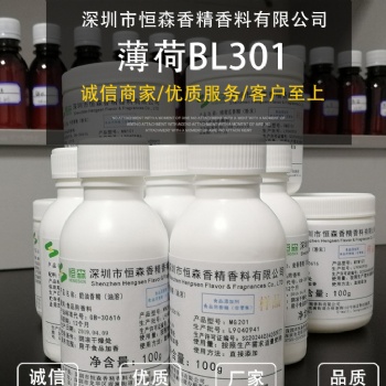 薄荷BL301水溶香精薄荷粉末香精食品級食用薄荷油溶香精