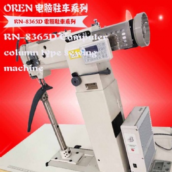 奧玲RN-8365D縫紉機(jī)廠家 箱包電腦柱車 做靴子縫紉設(shè)備 高柱車