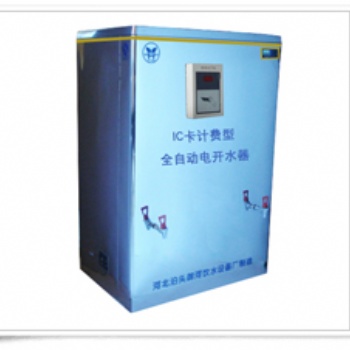 河北名格供應開水器超大容積式熱水器不銹鋼全自動飲水機生產(chǎn)廠家
