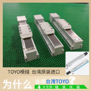 TOYO單軸機(jī)器人精密滾珠絲桿模組滑臺(tái)機(jī)械手鋁型材包裝設(shè)備