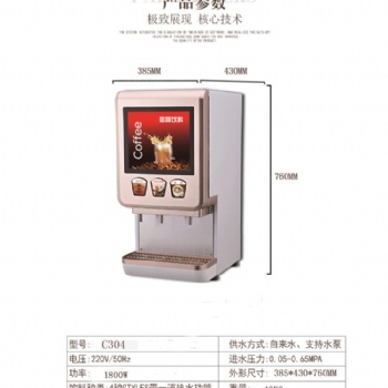 杭州商用全自動咖啡奶茶機果汁奶茶一體熱飲機