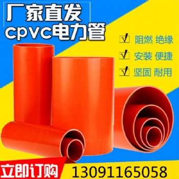 cpvc電力管 PVC電力管價格 pvc電力管生產廠家 PVC管報價