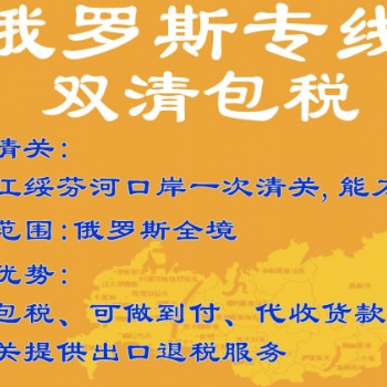 深圳到俄羅斯專線物流，俄羅斯專線快遞