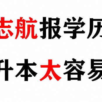 專升本學歷報名開始了嗎