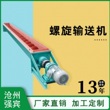 滄州強(qiáng)賓機(jī)電廠家螺旋輸送機(jī)