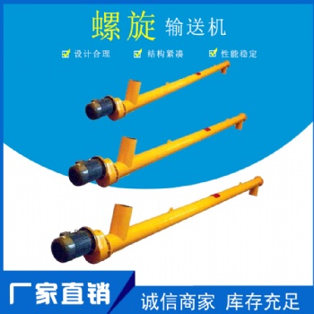 螺旋輸送機(jī) U型螺旋輸送機(jī) 管式螺旋輸送機(jī)廠家