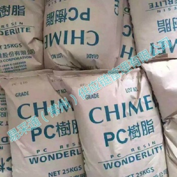 江蘇奇美供應PC-110聚碳酸酯